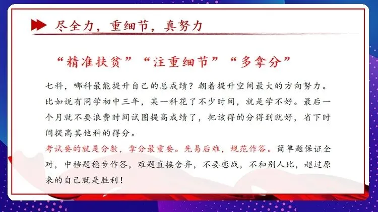 【中考动员】抓细节,稳心态,真冲刺:班主任眼中的中考必胜法则(内附班会课件)-第17张图片-四季读书网