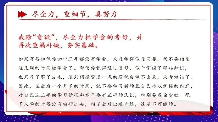 【中考动员】抓细节,稳心态,真冲刺:班主任眼中的中考必胜法则(内附班会课件)-第18张图片-四季读书网