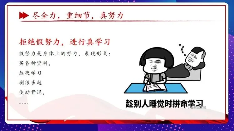 【中考动员】抓细节,稳心态,真冲刺:班主任眼中的中考必胜法则(内附班会课件)-第19张图片-四季读书网