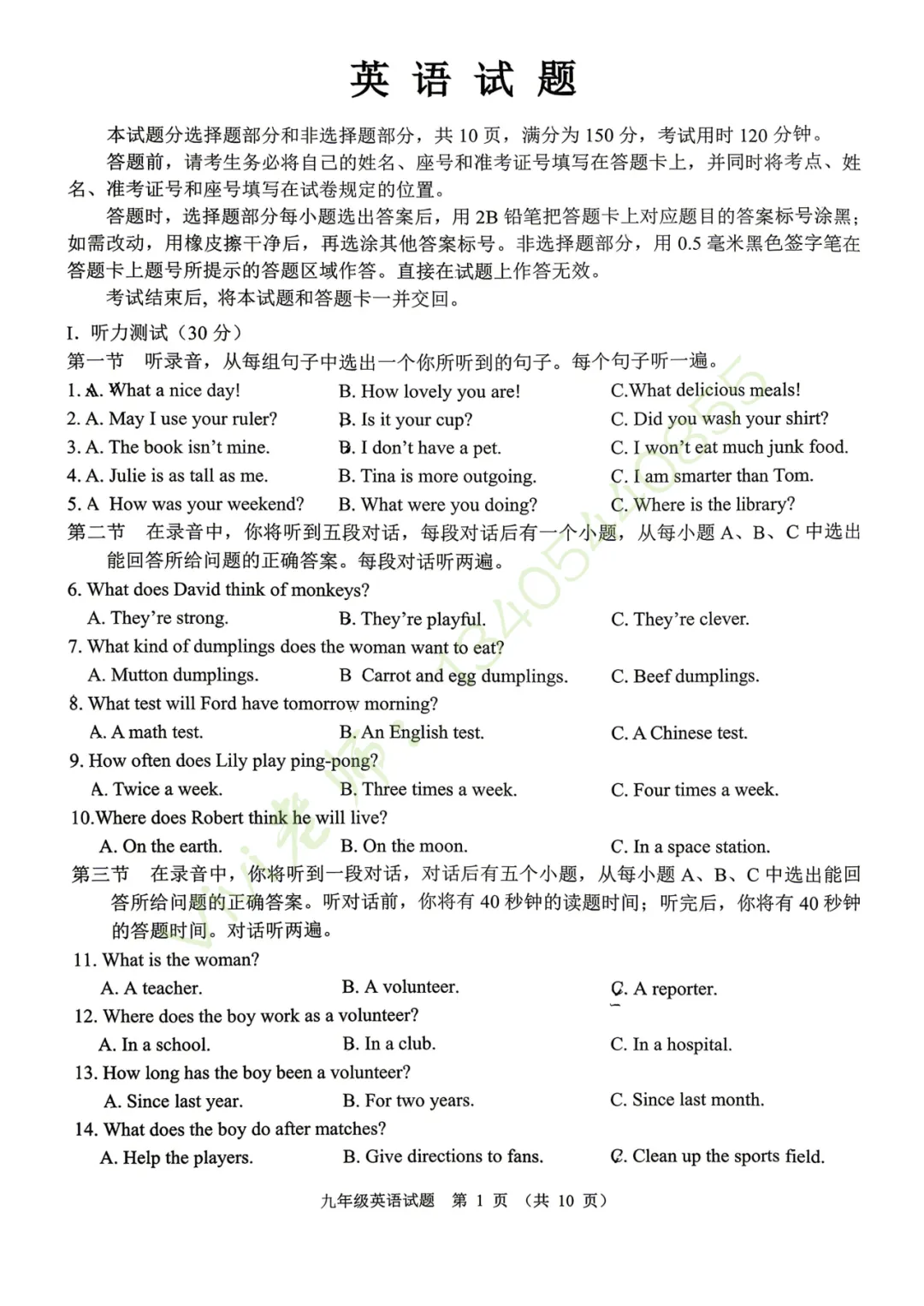 【真题速递】2026.04历城区一模英语试题和手写版答案(含听力)-第3张图片-四季读书网