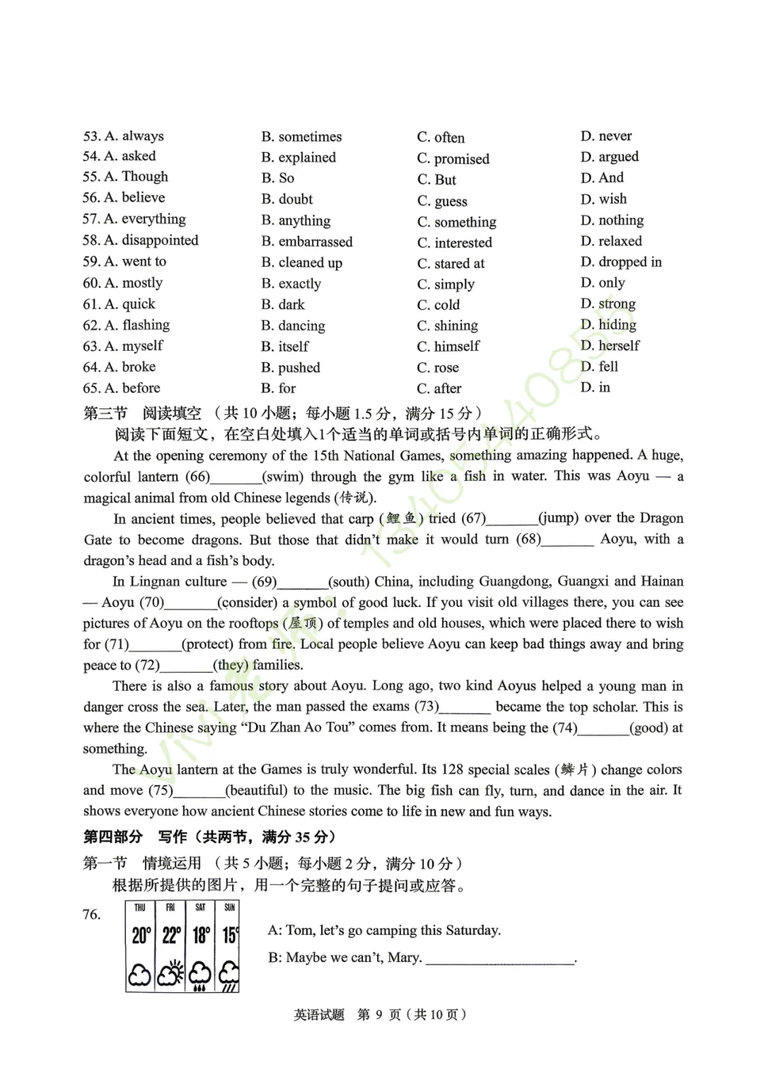 【真题速递】2026.04市中区一模英语试题和手写版答案(含听力)-第11张图片-四季读书网 【真题速递】2026.04市中区一模英语试题和手写版答案(含听力)-第11张图片-四季读书网