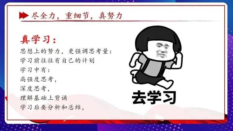 【中考动员】抓细节,稳心态,真冲刺:班主任眼中的中考必胜法则(内附班会课件)-第20张图片-四季读书网