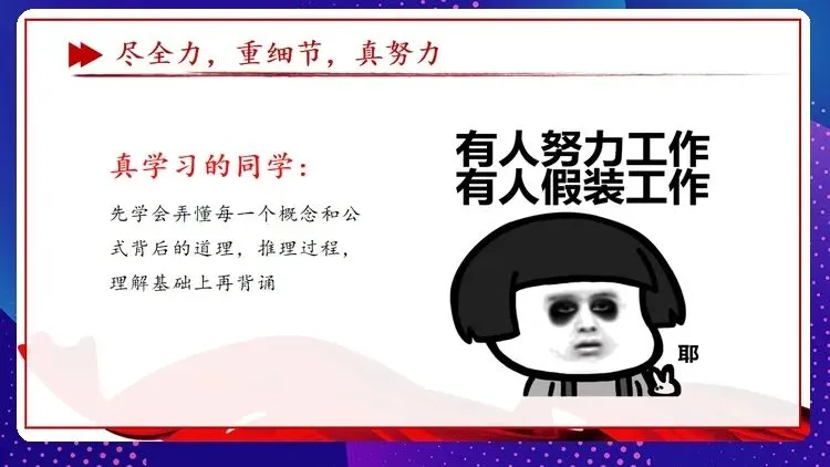 【中考动员】抓细节,稳心态,真冲刺:班主任眼中的中考必胜法则(内附班会课件)-第22张图片-四季读书网