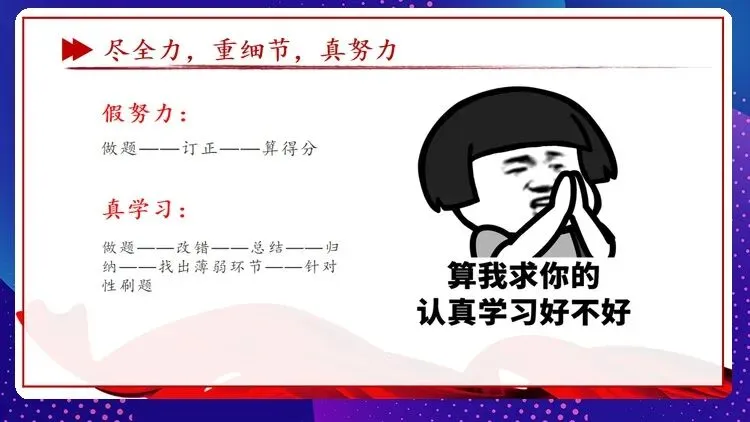 【中考动员】抓细节,稳心态,真冲刺:班主任眼中的中考必胜法则(内附班会课件)-第23张图片-四季读书网