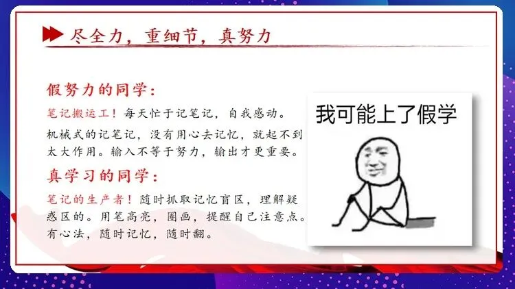 【中考动员】抓细节,稳心态,真冲刺:班主任眼中的中考必胜法则(内附班会课件)-第24张图片-四季读书网