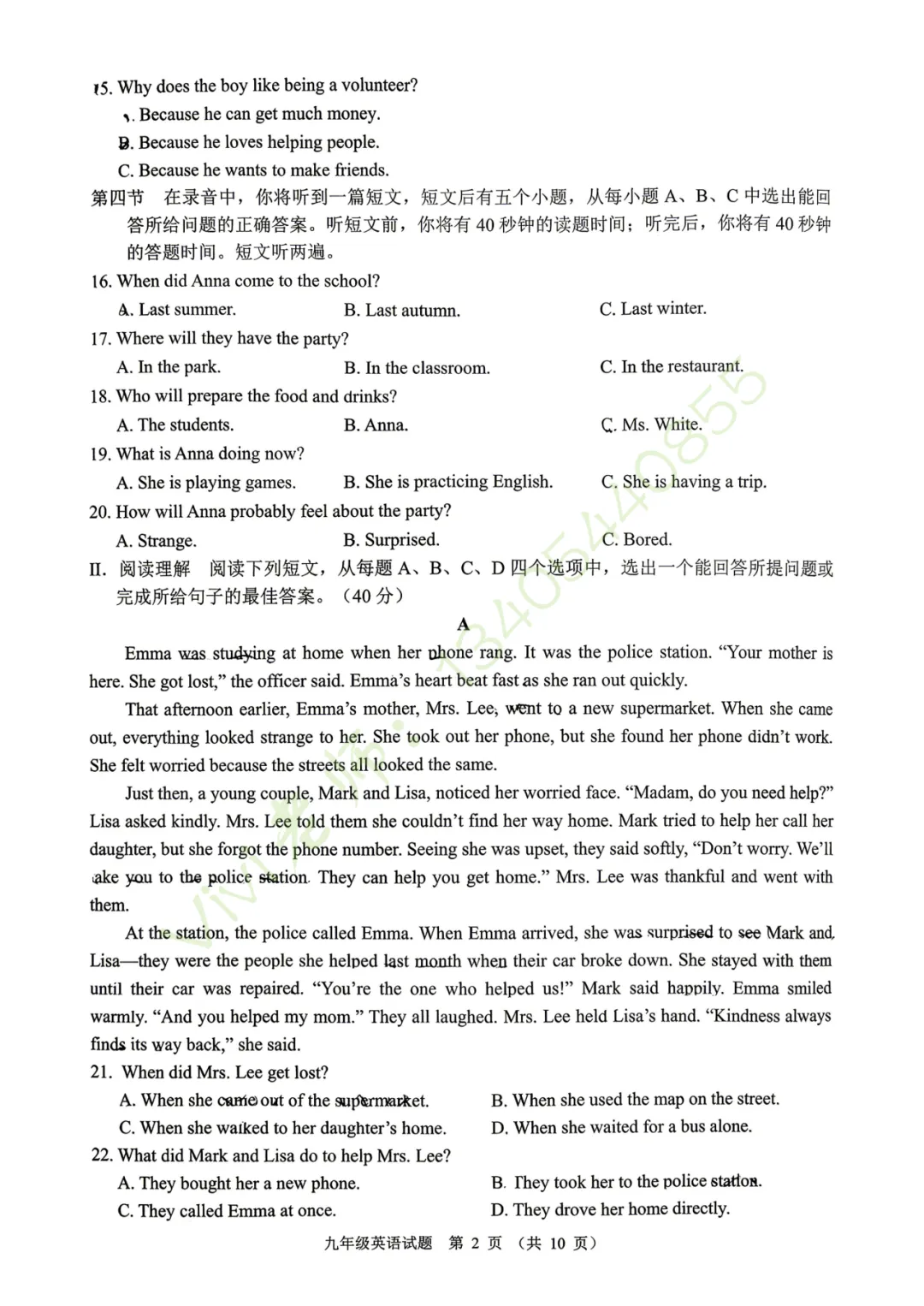 【真题速递】2026.04历城区一模英语试题和手写版答案(含听力)-第4张图片-四季读书网