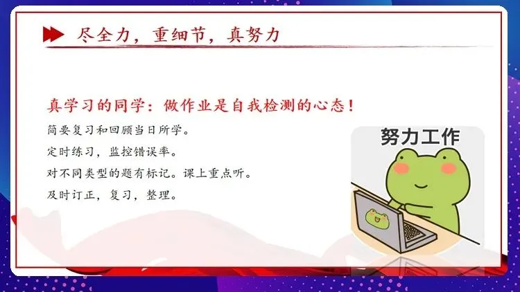 【中考动员】抓细节,稳心态,真冲刺:班主任眼中的中考必胜法则(内附班会课件)-第26张图片-四季读书网