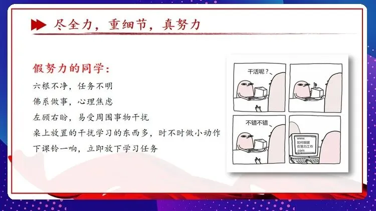 【中考动员】抓细节,稳心态,真冲刺:班主任眼中的中考必胜法则(内附班会课件)-第27张图片-四季读书网