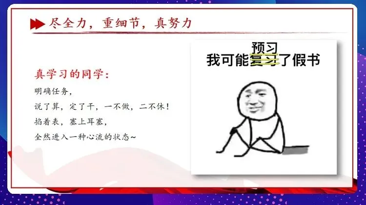 【中考动员】抓细节,稳心态,真冲刺:班主任眼中的中考必胜法则(内附班会课件)-第28张图片-四季读书网