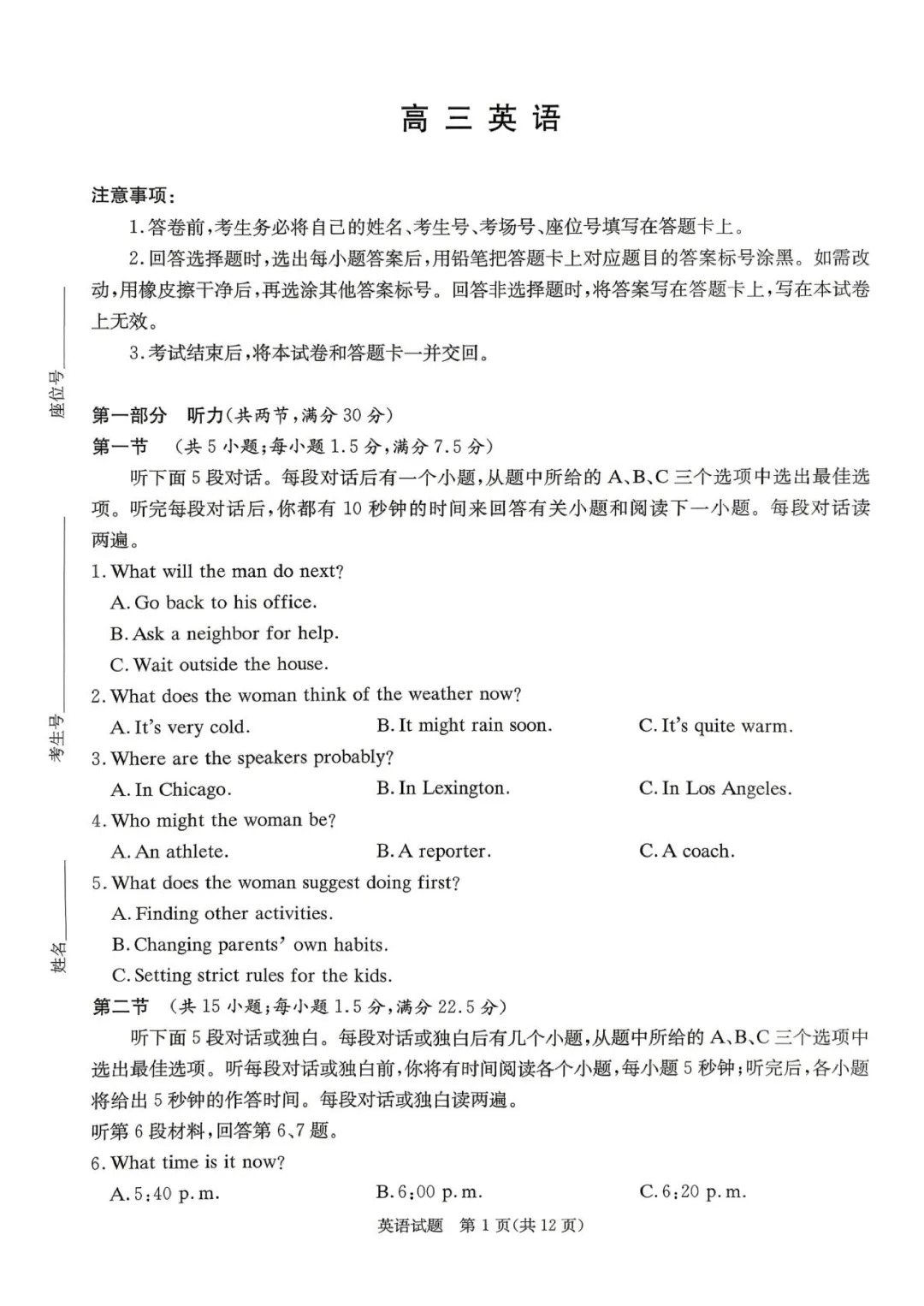 湖南省二模暨长郡二十校第二次联考英语试卷(附原题+听力+答案解析下载)-第3张图片-四季读书网 湖南省二模暨长郡二十校第二次联考英语试卷(附原题+听力+答案解析下载)-第3张图片-四季读书网