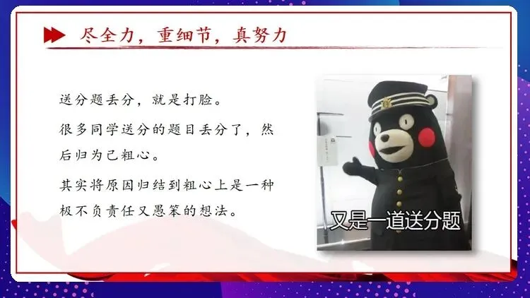 【中考动员】抓细节,稳心态,真冲刺:班主任眼中的中考必胜法则(内附班会课件)-第29张图片-四季读书网
