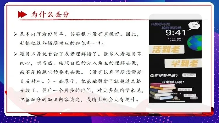 【中考动员】抓细节,稳心态,真冲刺:班主任眼中的中考必胜法则(内附班会课件)-第30张图片-四季读书网