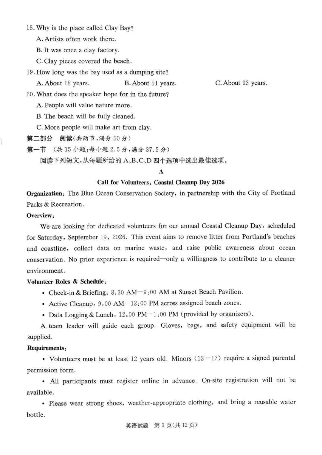 湖南省二模暨长郡二十校第二次联考英语试卷(附原题+听力+答案解析下载)-第5张图片-四季读书网 湖南省二模暨长郡二十校第二次联考英语试卷(附原题+听力+答案解析下载)-第5张图片-四季读书网
