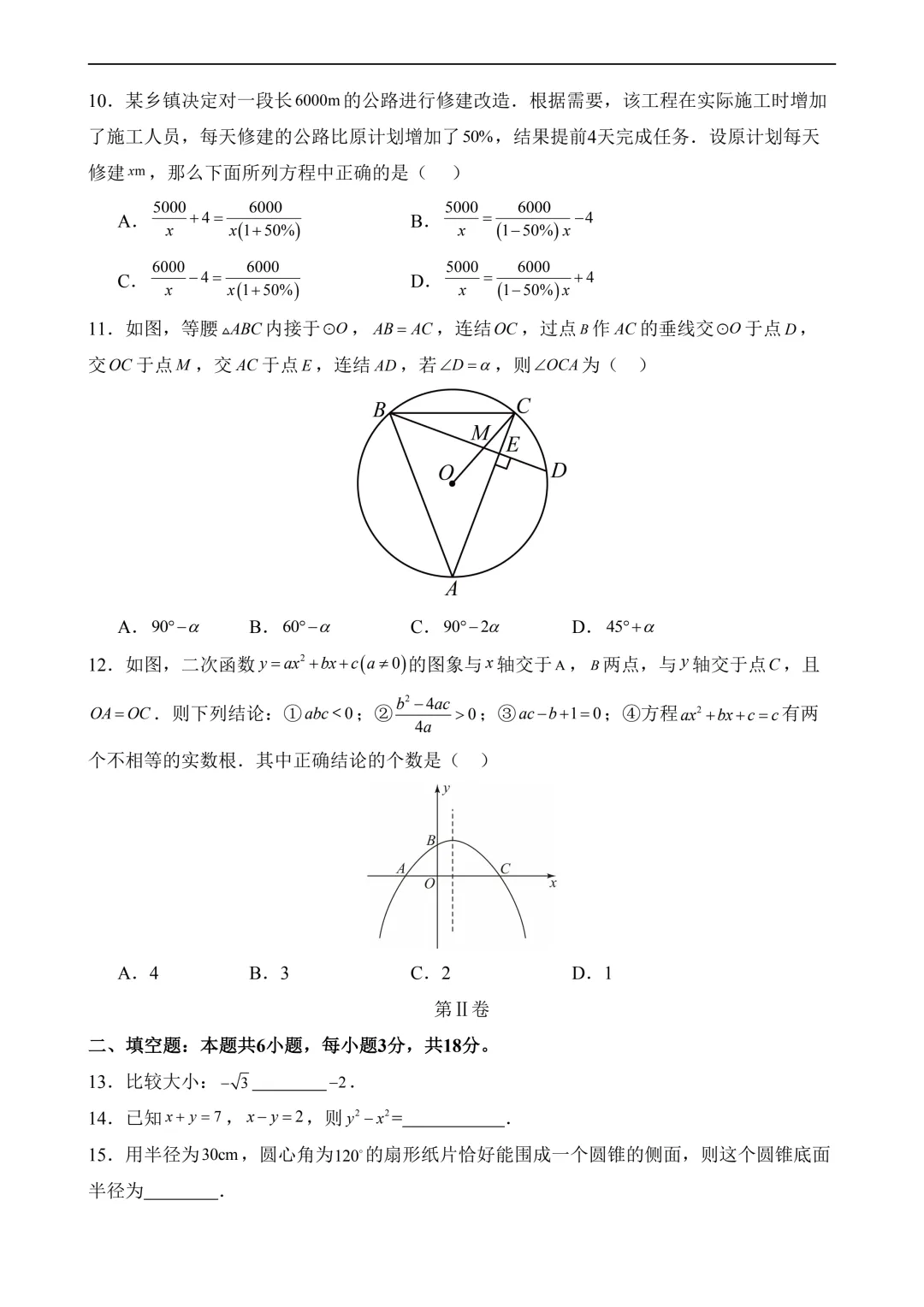 2026年中考第一次模拟考试 数学(全国卷)含解析-第5张图片-四季读书网 2026年中考第一次模拟考试 数学(全国卷)含解析-第5张图片-四季读书网