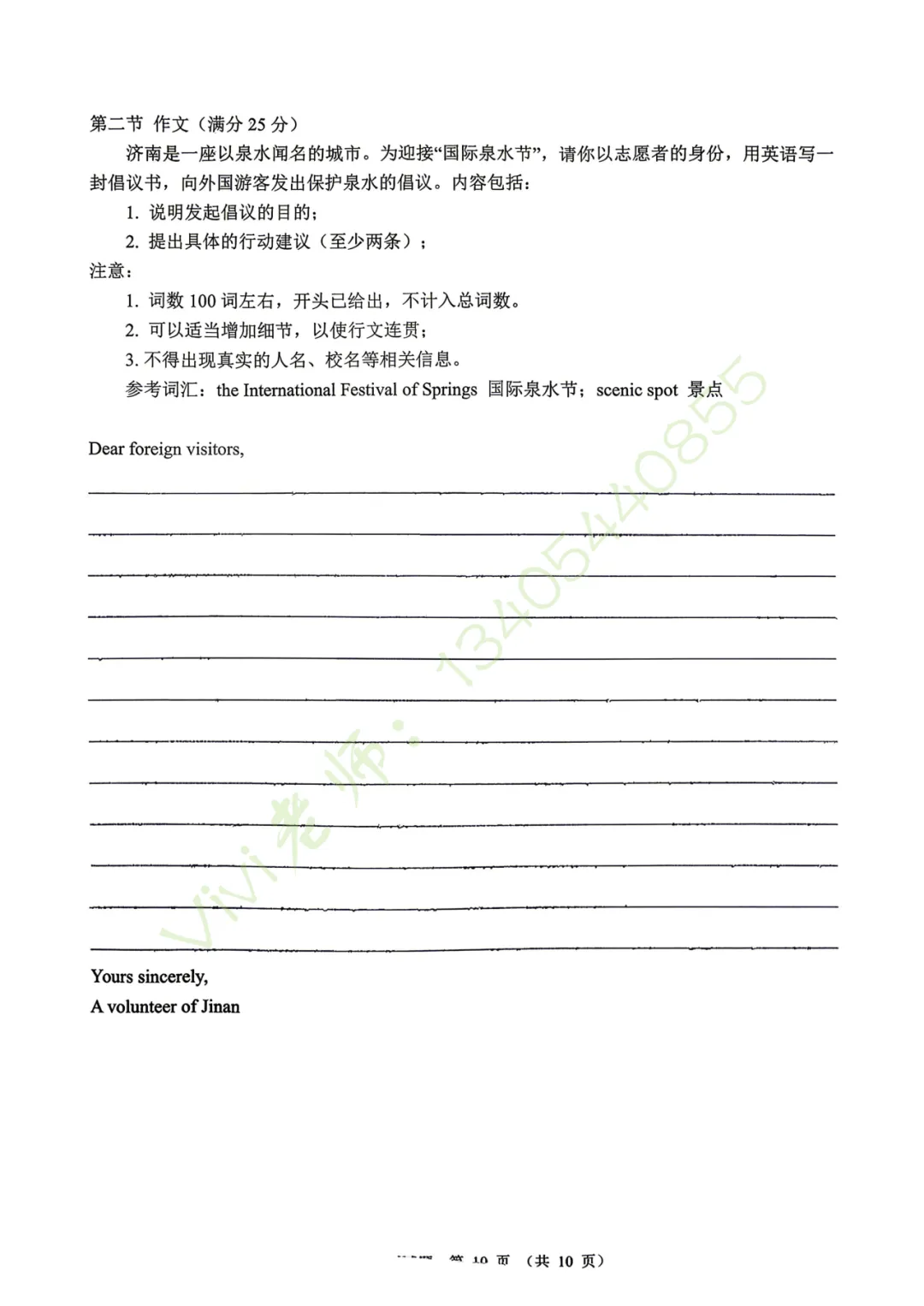【真题速递】2026.04历城区一模英语试题和手写版答案(含听力)-第12张图片-四季读书网