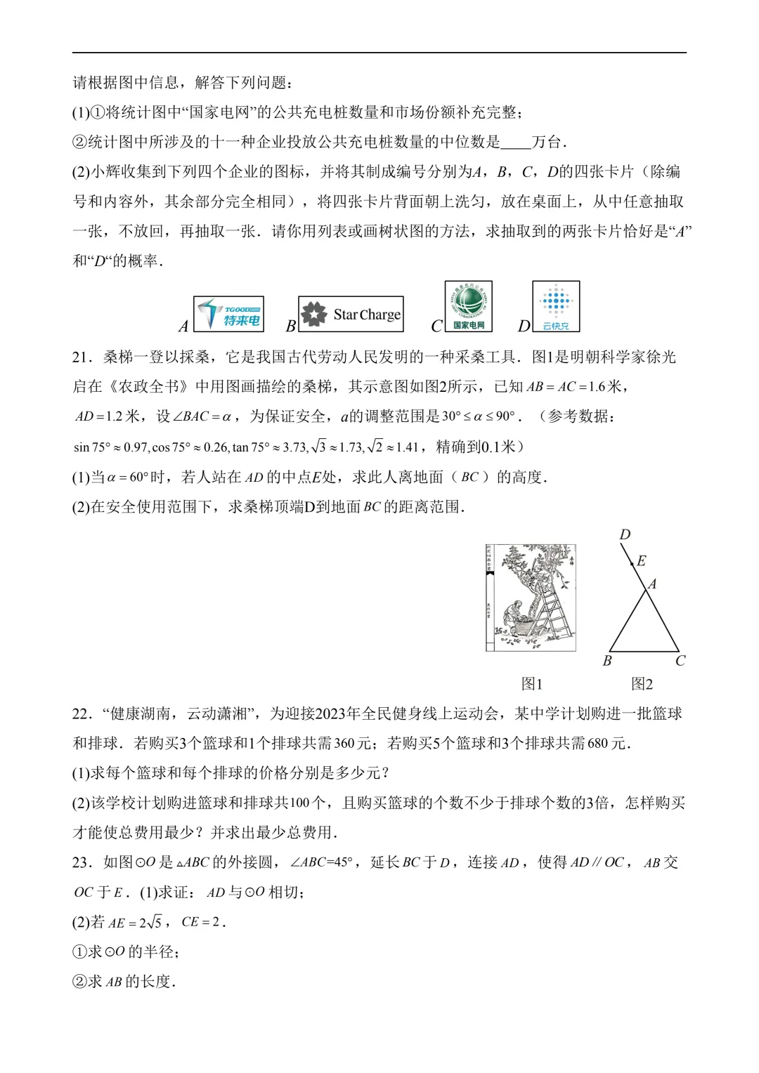 2026年中考第一次模拟考试 数学(全国卷)含解析-第7张图片-四季读书网 2026年中考第一次模拟考试 数学(全国卷)含解析-第7张图片-四季读书网