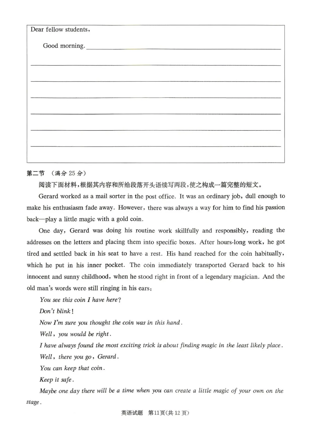 湖南省二模暨长郡二十校第二次联考英语试卷(附原题+听力+答案解析下载)-第13张图片-四季读书网 湖南省二模暨长郡二十校第二次联考英语试卷(附原题+听力+答案解析下载)-第13张图片-四季读书网