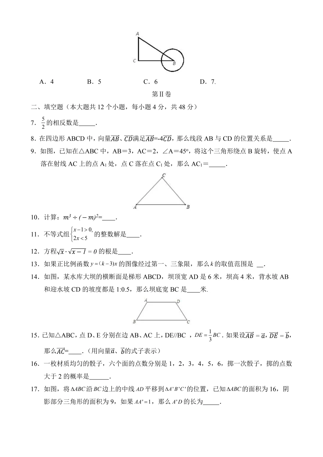 2026年中考第一次模拟考试 数学(上海卷)含解析-第4张图片-四季读书网