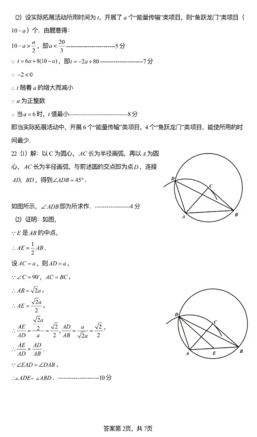 [中考数学]厦门双十/福州屏东/莆田擢英/泉州七中-2026学年九下4月联考数学试题及答案+PDF版下载-第9张图片-四季读书网