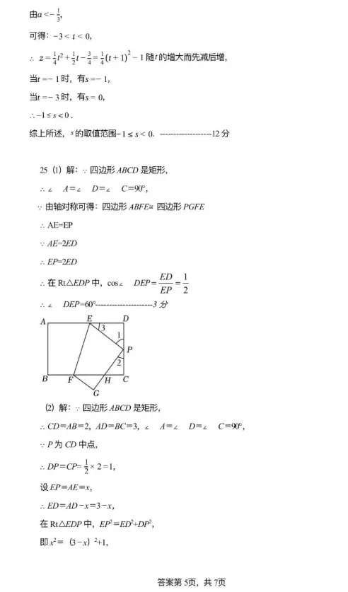 [中考数学]厦门双十/福州屏东/莆田擢英/泉州七中-2026学年九下4月联考数学试题及答案+PDF版下载-第12张图片-四季读书网