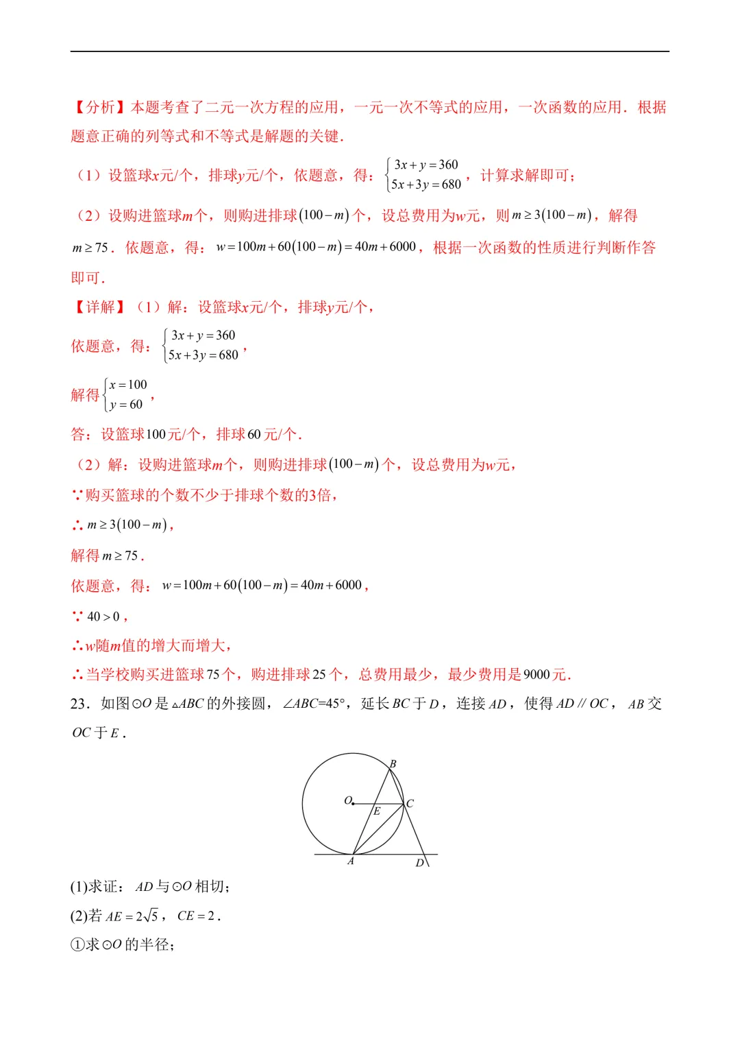 2026年中考第一次模拟考试 数学(全国卷)含解析-第24张图片-四季读书网 2026年中考第一次模拟考试 数学(全国卷)含解析-第24张图片-四季读书网