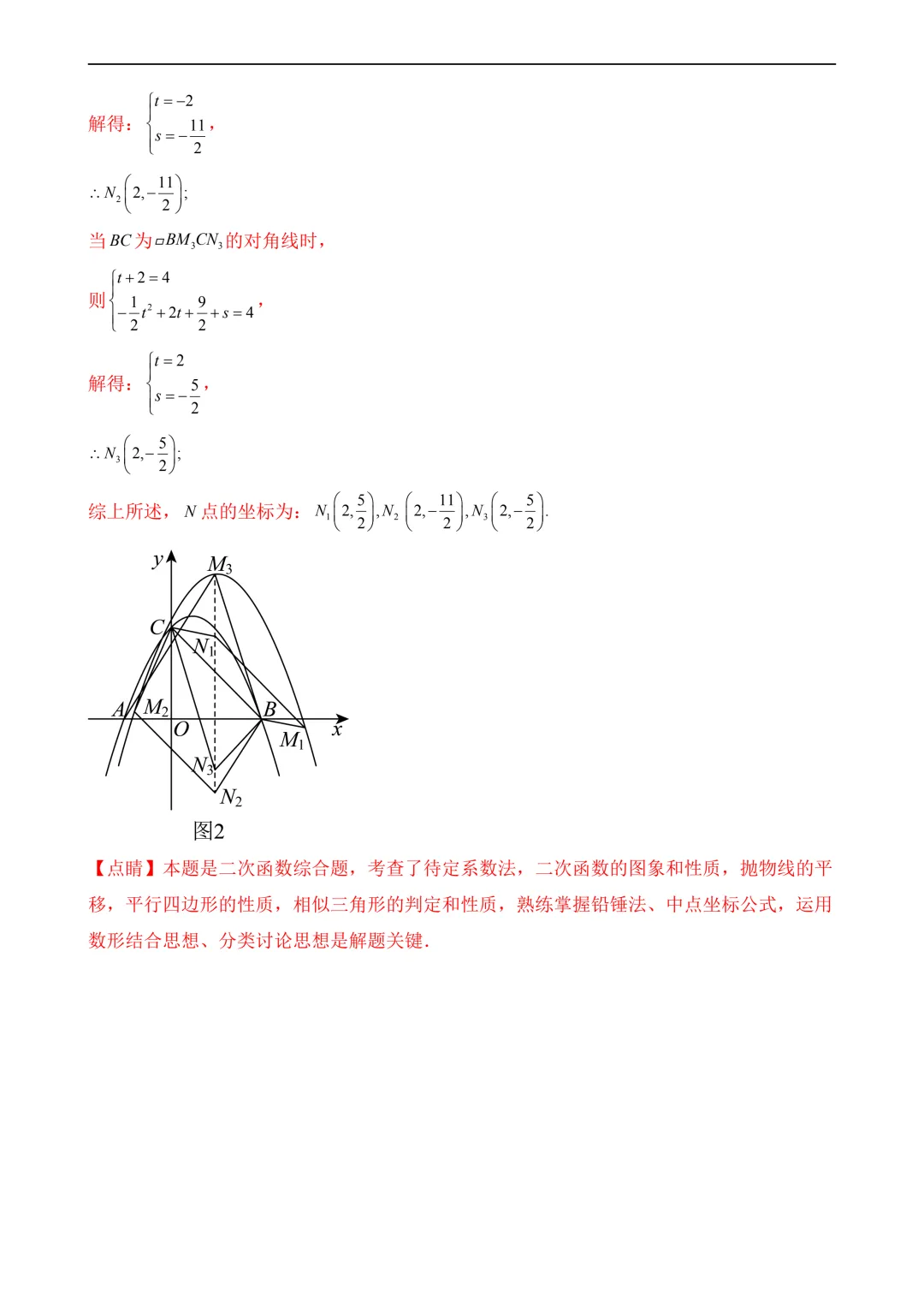 2026年中考第一次模拟考试 数学(全国卷)含解析-第32张图片-四季读书网 2026年中考第一次模拟考试 数学(全国卷)含解析-第32张图片-四季读书网
