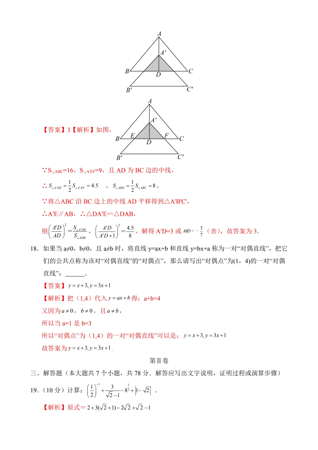 2026年中考第一次模拟考试 数学(上海卷)含解析-第12张图片-四季读书网