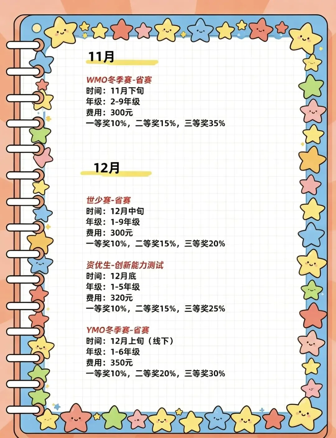 2026二年级-六年级海峡杯真题!-第3张图片-四季读书网