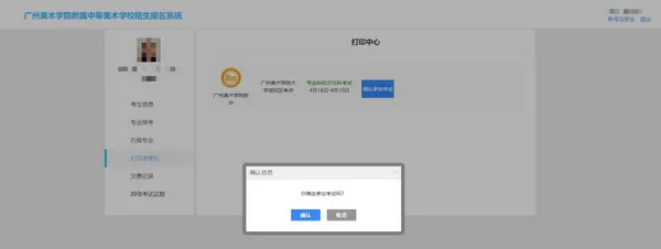 中考资讯丨广州美术学院附中-2026年招生考试线上确认、准考证打印指南及考前温馨提示-第9张图片-四季读书网