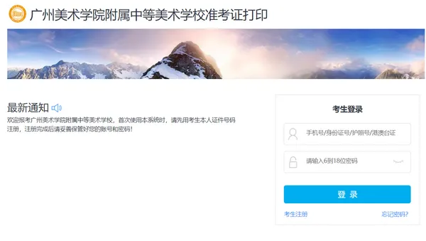 中考资讯丨广州美术学院附中-2026年招生考试线上确认、准考证打印指南及考前温馨提示-第10张图片-四季读书网