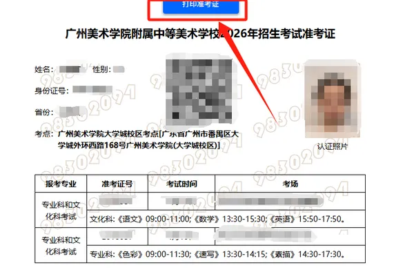 中考资讯丨广州美术学院附中-2026年招生考试线上确认、准考证打印指南及考前温馨提示-第13张图片-四季读书网