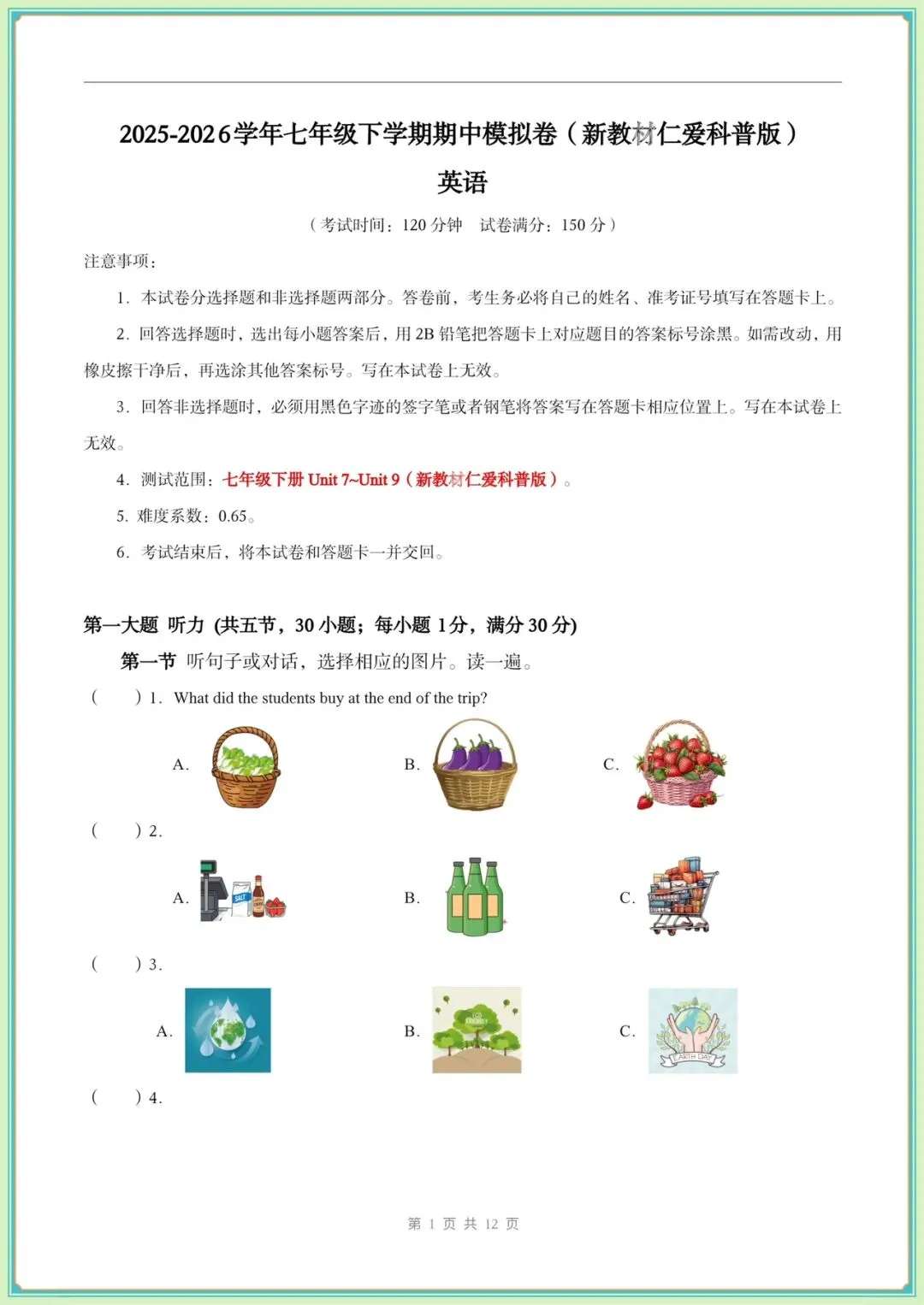 2026春(仁爱版)七年级下册英语期中试卷(含听力答案),电子版可打印!-第2张图片-四季读书网