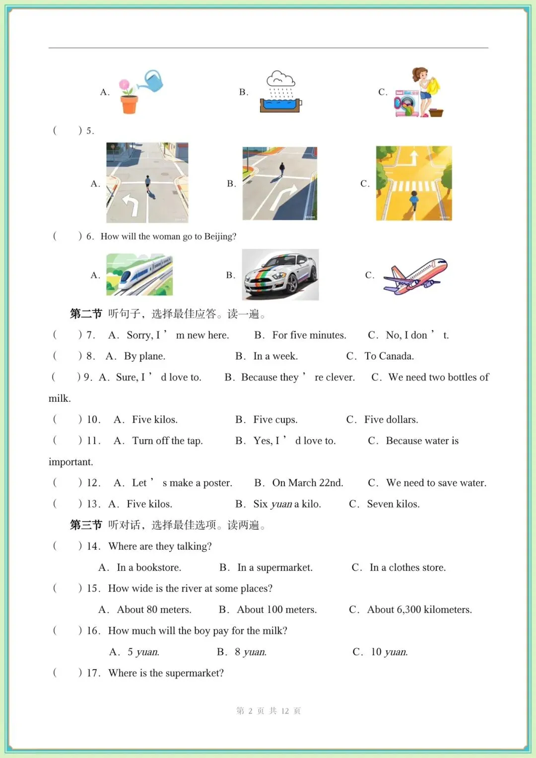 2026春(仁爱版)七年级下册英语期中试卷(含听力答案),电子版可打印!-第3张图片-四季读书网