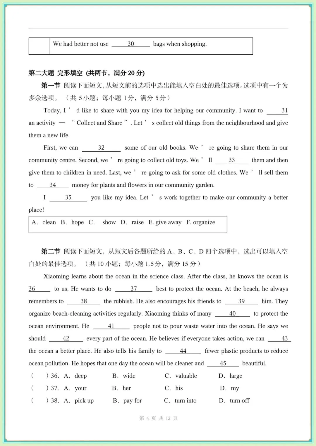 2026春(仁爱版)七年级下册英语期中试卷(含听力答案),电子版可打印!-第5张图片-四季读书网