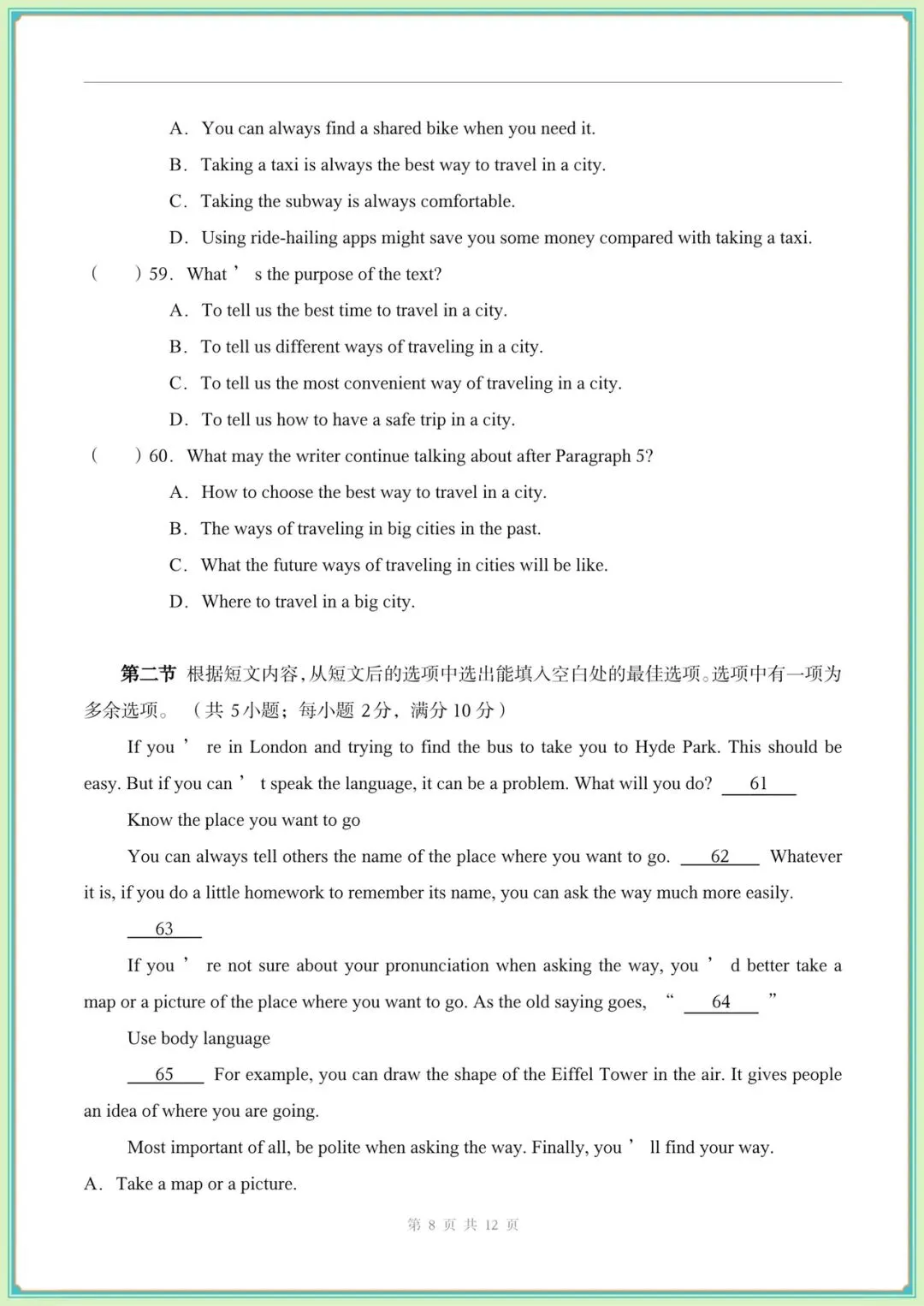 2026春(仁爱版)七年级下册英语期中试卷(含听力答案),电子版可打印!-第9张图片-四季读书网