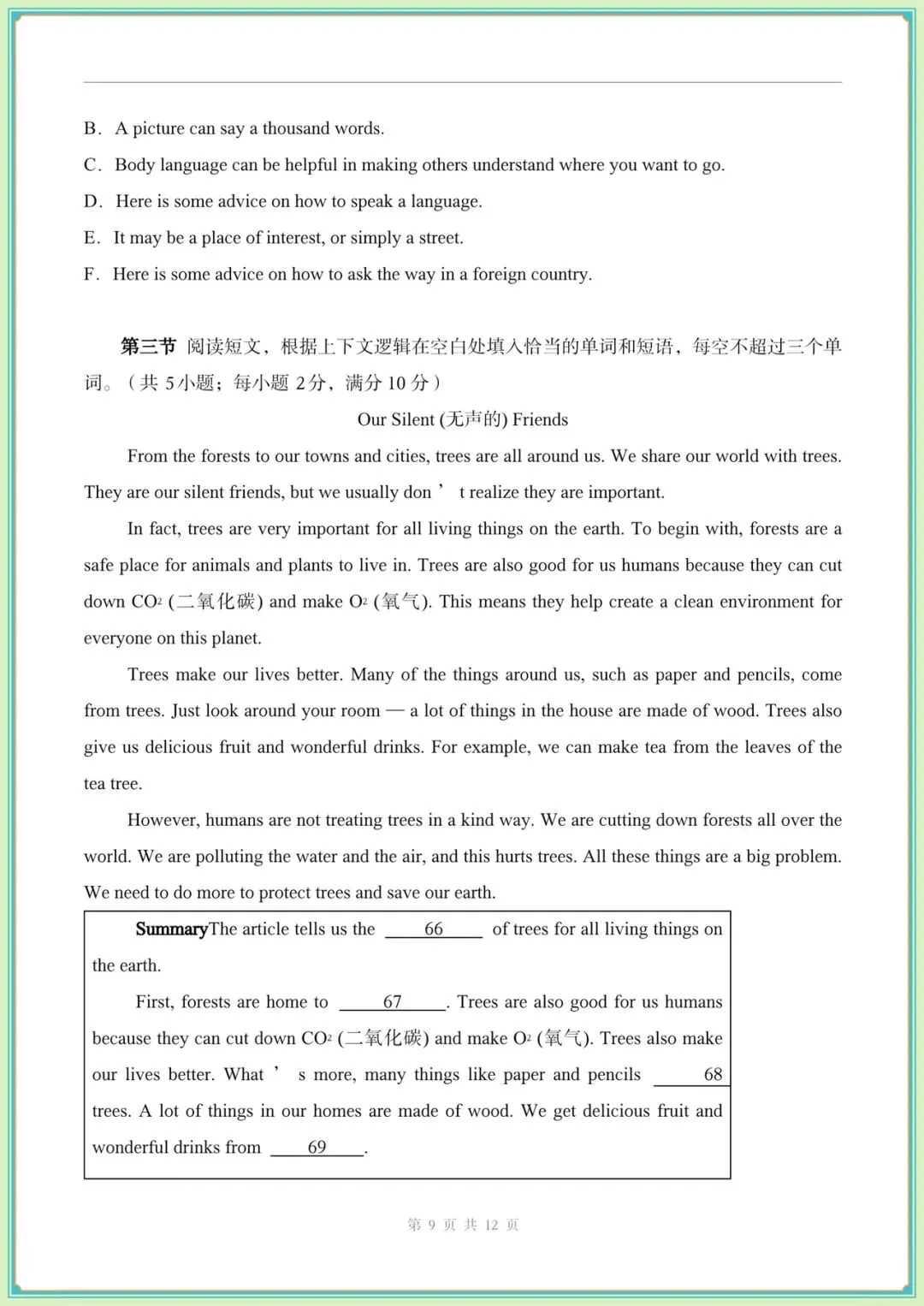 2026春(仁爱版)七年级下册英语期中试卷(含听力答案),电子版可打印!-第10张图片-四季读书网