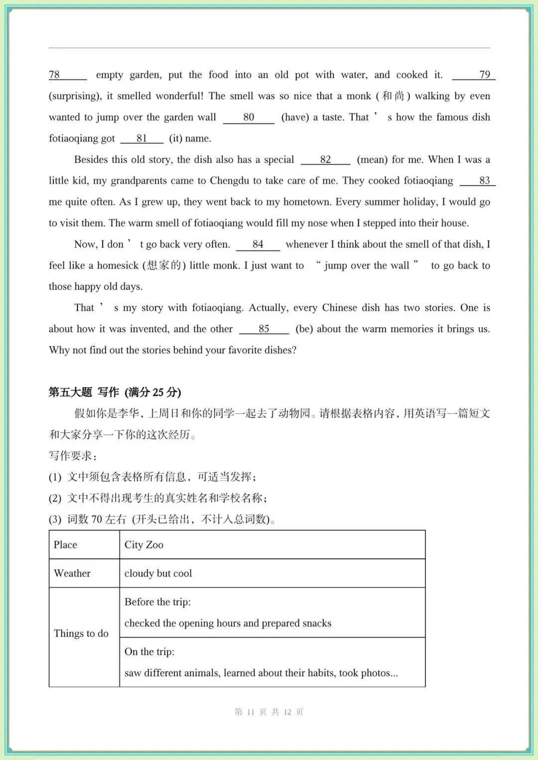 2026春(仁爱版)七年级下册英语期中试卷(含听力答案),电子版可打印!-第12张图片-四季读书网
