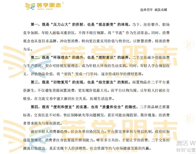 速看!湖南省考历年面试真题省市岗真题及解析3.0-第7张图片-四季读书网 速看!湖南省考历年面试真题省市岗真题及解析3.0-第7张图片-四季读书网