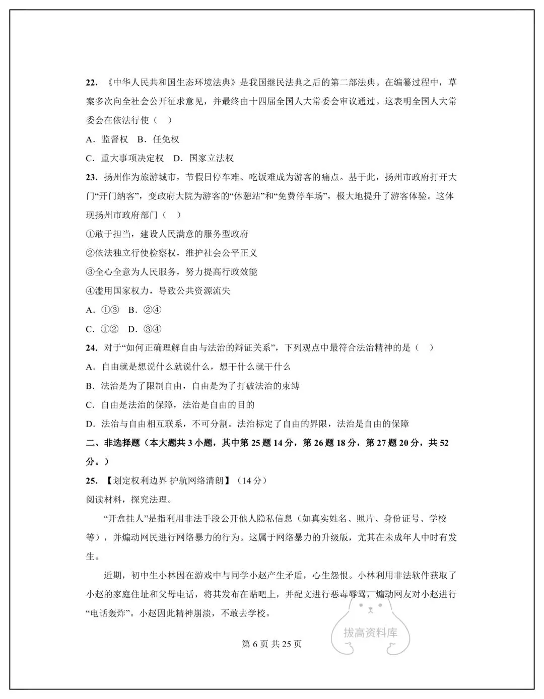 2026八年级道德与法治下册期中模拟试卷+答案(共5套)可下载打印!-第7张图片-四季读书网 2026八年级道德与法治下册期中模拟试卷+答案(共5套)可下载打印!-第7张图片-四季读书网