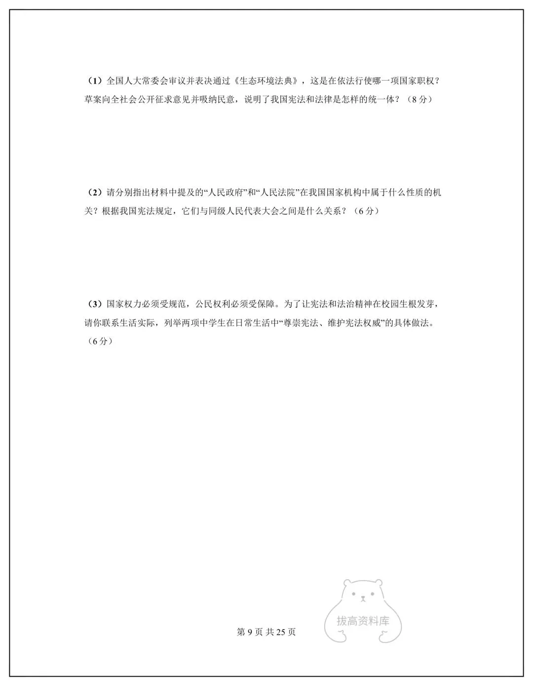 2026八年级道德与法治下册期中模拟试卷+答案(共5套)可下载打印!-第10张图片-四季读书网 2026八年级道德与法治下册期中模拟试卷+答案(共5套)可下载打印!-第10张图片-四季读书网