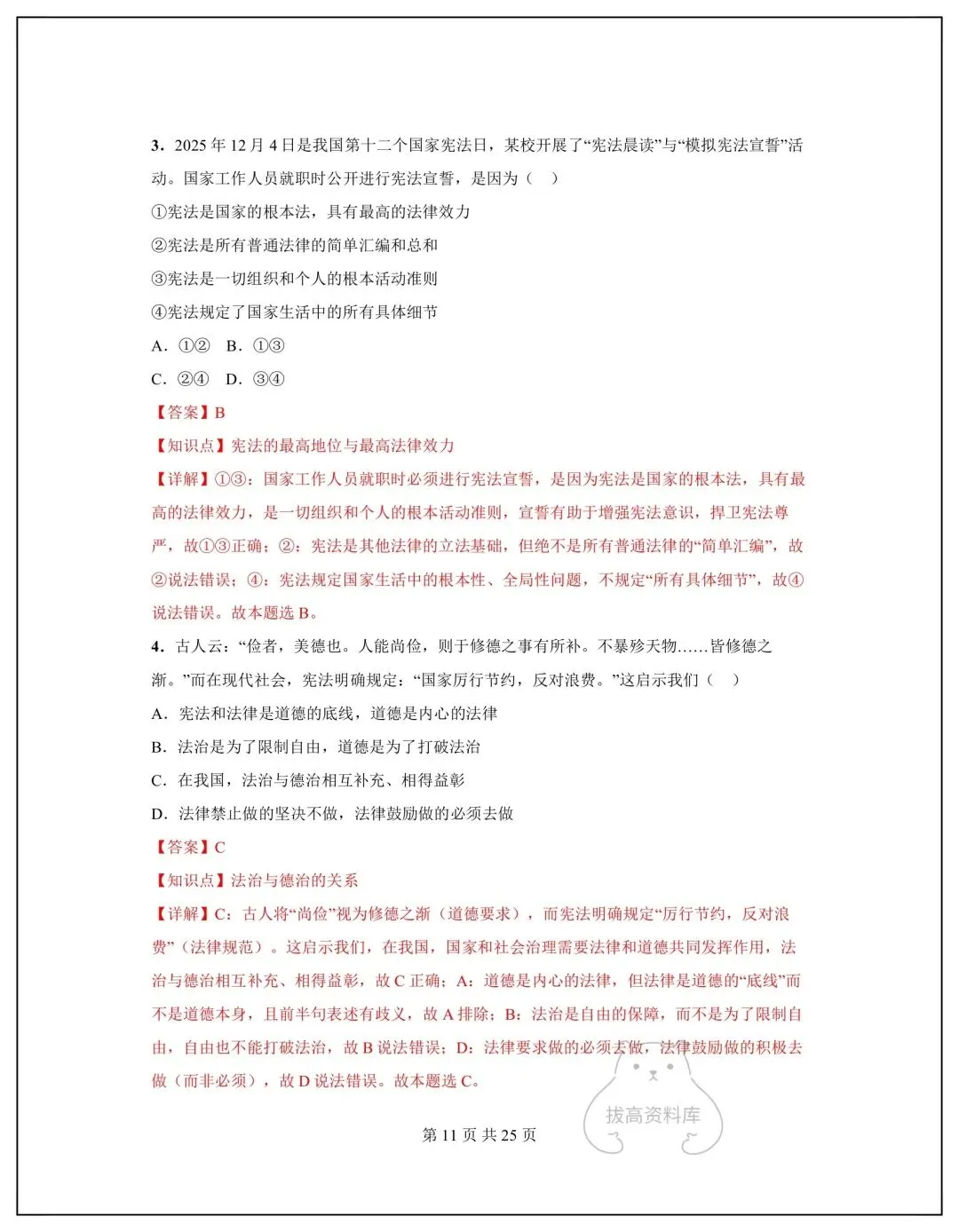 2026八年级道德与法治下册期中模拟试卷+答案(共5套)可下载打印!-第12张图片-四季读书网 2026八年级道德与法治下册期中模拟试卷+答案(共5套)可下载打印!-第12张图片-四季读书网