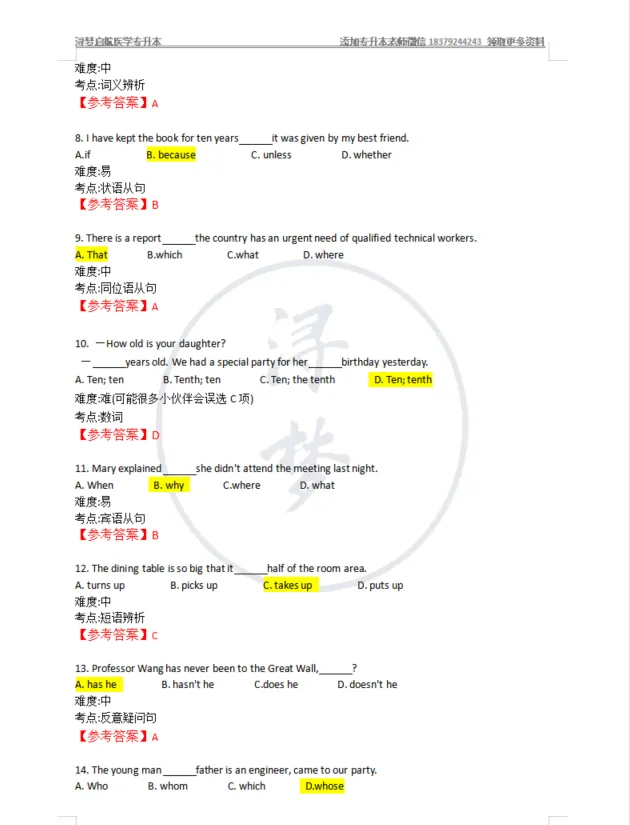 江西省2026年专升本《英语》真题与参考答案(回忆版)-第2张图片-四季读书网