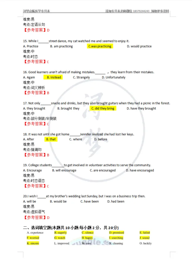 江西省2026年专升本《英语》真题与参考答案(回忆版)-第3张图片-四季读书网
