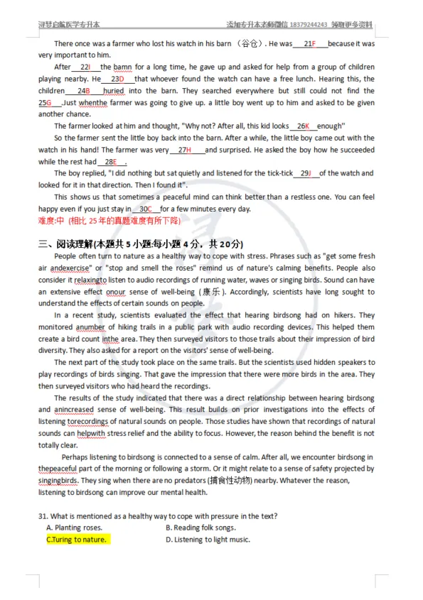 江西省2026年专升本《英语》真题与参考答案(回忆版)-第4张图片-四季读书网