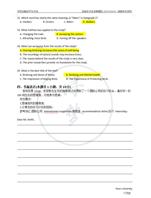 江西省2026年专升本《英语》真题与参考答案(回忆版)-第5张图片-四季读书网