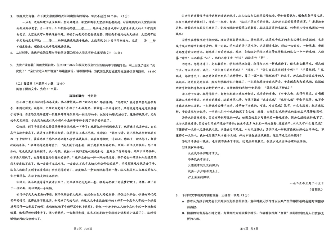 2026高三康德二诊语文试卷-第3张图片-四季读书网