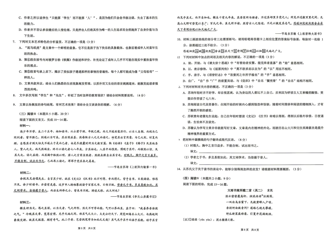 2026高三康德二诊语文试卷-第4张图片-四季读书网