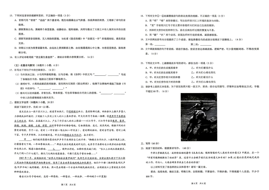 2026高三康德二诊语文试卷-第5张图片-四季读书网