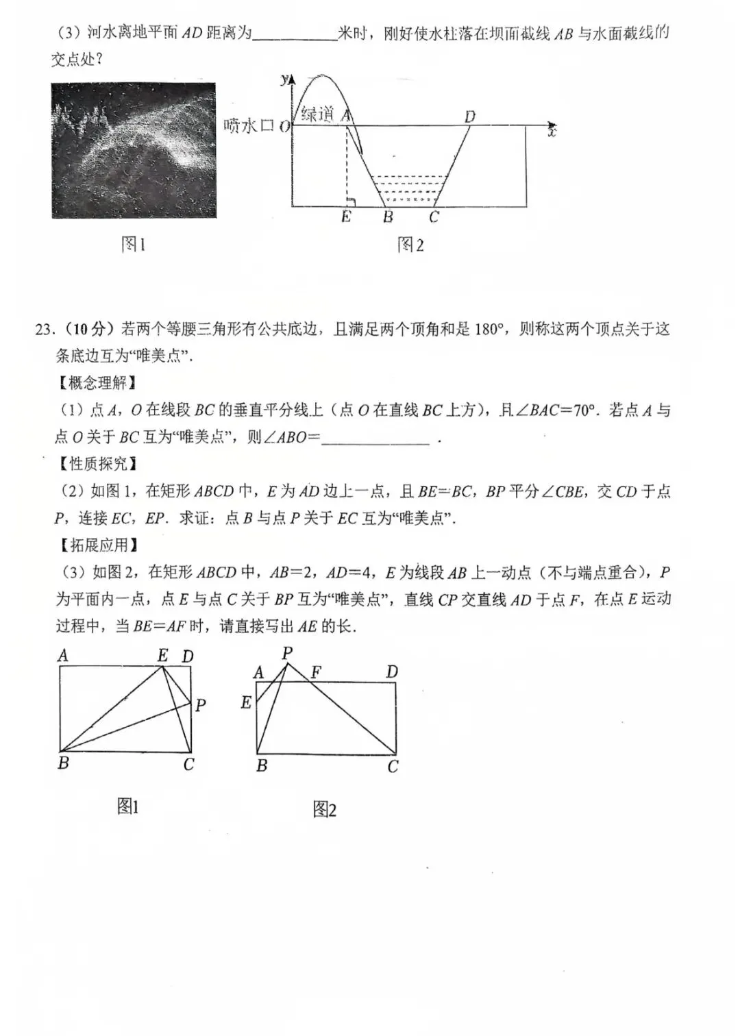 26年经开外国语一模数学试卷-第6张图片-四季读书网