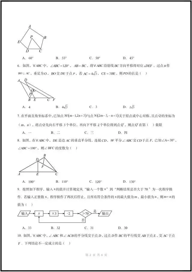 八下数学|期中考试模拟卷(含答案解析)最新3套,完整电子版可打印!(2026北师大版)-第2张图片-四季读书网